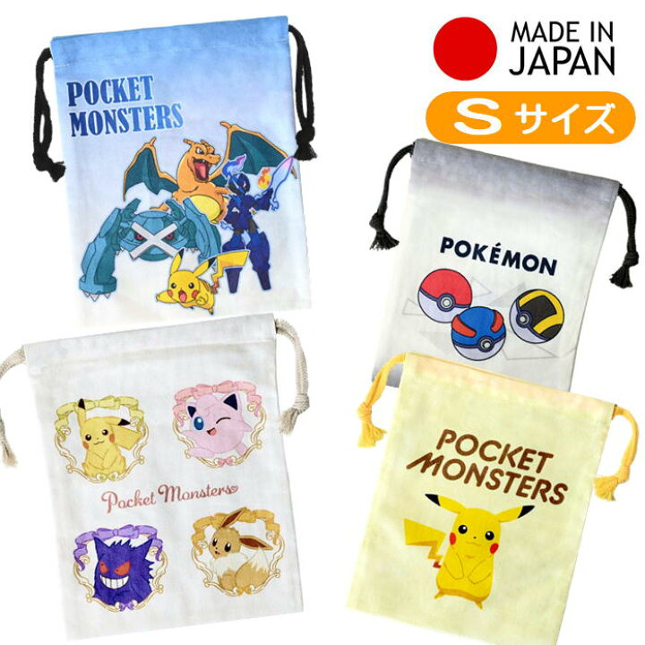 楽天市場】ポケットモンスター 巾着 Sきんちゃく ポケモン 