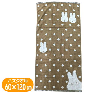 ~btB[ oX^I ΂ miffy G{ LN^[ 60×120cm  WJ[h hJ RۖhL I[KjbNRbg