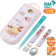 トリオセット ディズニープリンセス TACC2AG スケーター 25 抗菌 日本製 スライド式 食洗機対応 キャラク…
