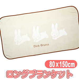 miffy ~btB[ } OuPbg LN^[ ѕz Ђ|  80×150cm Đ|GXef 킢 ӂӂ hObY