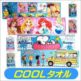 クールタオル キャラクター ひんやり 冷感タオル 熱中症対策 ディズニープリンセス トイストーリー スヌーピー COOL スポーツ アウトドア
