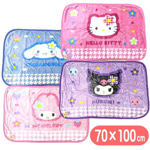 ひざ掛け毛布 サンリオ キャラクター ケイカンパニー ブランケット キティちゃん マイメロディ クロミ シナモロール ひざかけ クォーターケット ボタン付