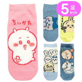 5足組 ちいかわ スニーカーソックス キャラクター ソックス チイカワ ハチワレ うさぎ 女性用 レディース 靴下 23-25cm 岡本 まとめ買い