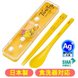 コンビセット TWEETY ワーナーブラザース キャラクター CCS3SAAG 抗菌 日本製 音の鳴らない 箸&スプーン スケーター イエロー