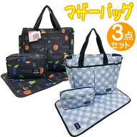マザーバッグ 3点セット はらぺこあおむし ミッフィー キャラクター トートバッグ おむつポーチ おむつ替…