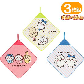 3枚組 丸眞 ループタオル ちいかわ アニメちいかわセット ハチワレ キャラクター ループ付きタオル 保育園 幼稚園 入園 入学 手拭きタオル