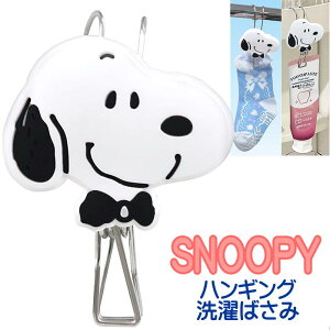 nMO ΂ Xk[s[ PEANUTS LN^[ ObY snoopy M SN267 CzE Ԃ炳 ߂