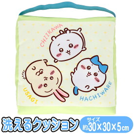 スクールクッション ちいかわ アニメちいかわドット 丸眞 ハチワレ キャラクター 洗えるカバー 学童 クッション 丸眞 30×30cm 入園入学