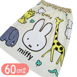 bv^I ~btB[ƂǂԂ  60cm ^I miffy ~btB[ LN^[ v[^I Clpi j