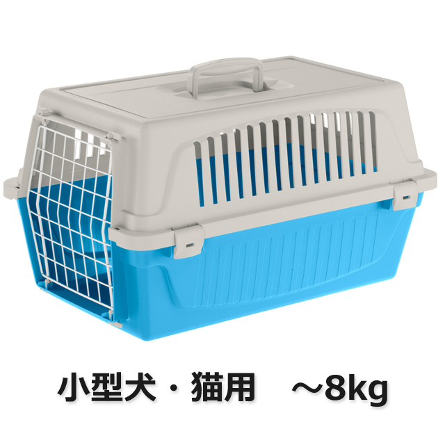 日本全国 送料無料 小型犬 航空用クレート