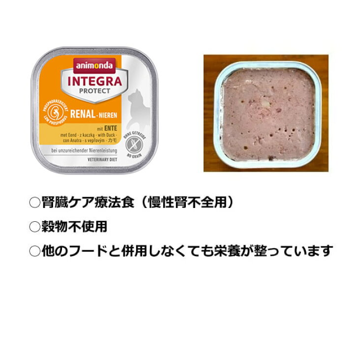 楽天市場 アニモンダ猫インテグラプロテクト ニーレン 鴨 100g 腎臓療法食 穀物不使用 グレインフリー 猫缶 キャットフード ネコ用 猫用 餌 エサ ウェットフード 缶詰 慢性腎不全 腎臓病 カモ ウエットフード 帝塚山ハウンドカム 楽天市場店