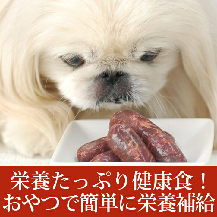 楽天市場 エゾ鹿肉 手作りウインナ 100g 犬 手作りごはん 犬用 ソーセージ 手作り 肉 シカ肉 ベニソン 無添加 おやつ ペット プレゼント 生食 ソーセージ エゾシカ 惣菜 犬のおやつ鹿の肉 犬用鹿肉 ペット用品 シニア わんちゃん用 ウィンナー ごはん ご飯 A0025