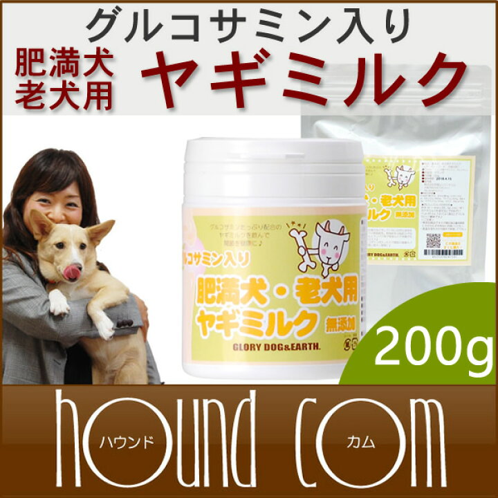 楽天市場 グルコサミン入り ヤギミルク 0g 低カロリー低脂肪 老犬用ミルク 関節 粉末 関節 脱脂粉乳 カルシウム トッピング 流動食にも 手作り食 ミルク 食いつき 帝塚山ハウンドカム 楽天市場店