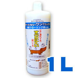 楽天市場 犬 滑り止め すべらないワン ワックス 1ｌ リビング用 安全 天然 子犬 老犬 ペットの関節や介護に スベリ止め すべらんワックス Wax 帝塚山ハウンドカム 楽天市場店