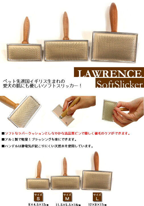 楽天市場 ローレンス ソフトスリッカー Mサイズ お手入れ 被毛のケア おすすめ 動物 お手入れ用品 ブラッシング スキンケア スリッカー ブラシ スリッカーブラシ トリミング 中型犬 柴犬 豆柴 スリッカー ドッグ 帝塚山ハウンドカム 楽天市場店