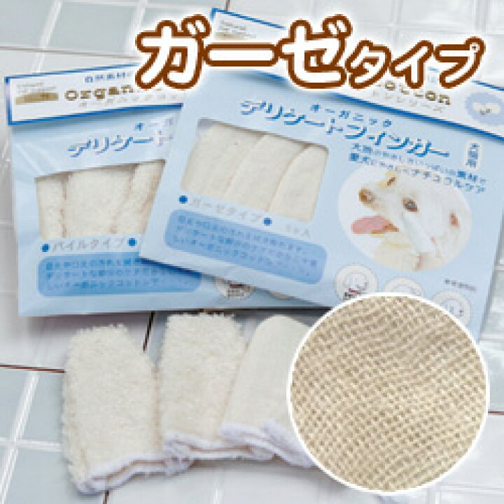 送料無料お手入れ要らず 国産フィンガー歯ブラシ 愛犬 愛猫用 3枚入 Discoversvg Com
