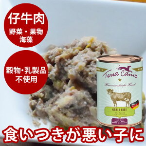 テラカニス グレインフリー 仔牛肉400g 犬用缶詰 一般食 穀物不使用 ドッグフード ウェットフード 無添加 仔牛とパセリの根 マンゴ&ブラックカラント 主食 手作り食 トッピン