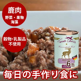 テラカニス　グレインフリー　鹿肉（ベニソン）400g6缶セット 　犬用缶詰　一般食　穀物不使用　ドッグフード　ウェットフード　野生の鹿とポテト　アップル&クランベリー　送料無料 主食 手作り食 トッピング 水分補給