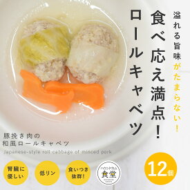 愛犬用 手作りご飯 豚挽き肉の和風ロールキャベツ6個セット 【冷凍】【ハウンドカム食堂】ドッグフード 無添加 国産 水分補給 犬用スープ 食べ応え満点 消化に優しい 食いつき抜群 冷凍ドッグフード フレッシュドッグフード