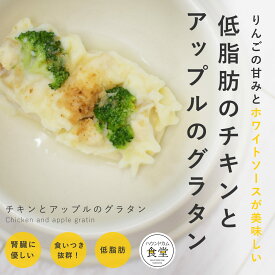 愛犬用 手作りご飯 チキンとアップルのグラタン6個/12個/24個/セット 【冷凍】【ハウンドカム食堂】 国産 無添加 ドッグフード 低脂肪 膵臓に優しい 消化に優しい トッピング 小型犬 中型犬 大型犬 冷凍ドッグフード フレッシュドッグフード