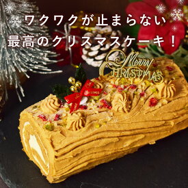 【P2倍＆割引クーポン配布中】【予約受付中】2025年 クリスマスケーキ 愛犬 のブッシュ・ド・ノエル 【冷凍】 犬用 ケーキ クリスマス プレゼントChristmas 無添加 国内製造 さつまいも チーズ 砂糖不使用 生クリーム不使用 犬 クリスマスケーキ