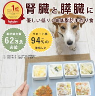 【割引クーポン配布中】手作り食 腎臓と膵臓に優しい低リン低脂肪セット7品目【冷凍】【腎臓と膵臓に優し…