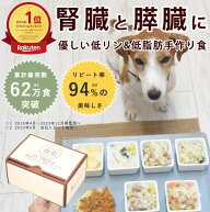 【割引クーポン配布中】【ギフトBOX付】手作り食 腎臓と膵臓に優しい低リン低脂肪セット7品目【冷凍】【…