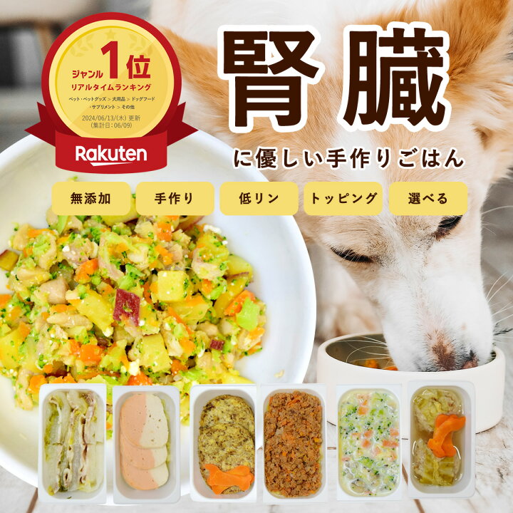 楽天市場】腎臓 に 優しい 低リン 7食Aセット 犬 用 療法食 を 食べ 