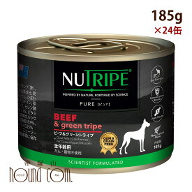 PURE ビーフ＆グリーントライプ 185g 24缶セット　ニュートライプ　犬用総合栄養食　ドッグフード　缶詰　ウェット　※2022年10月以降リニューアル