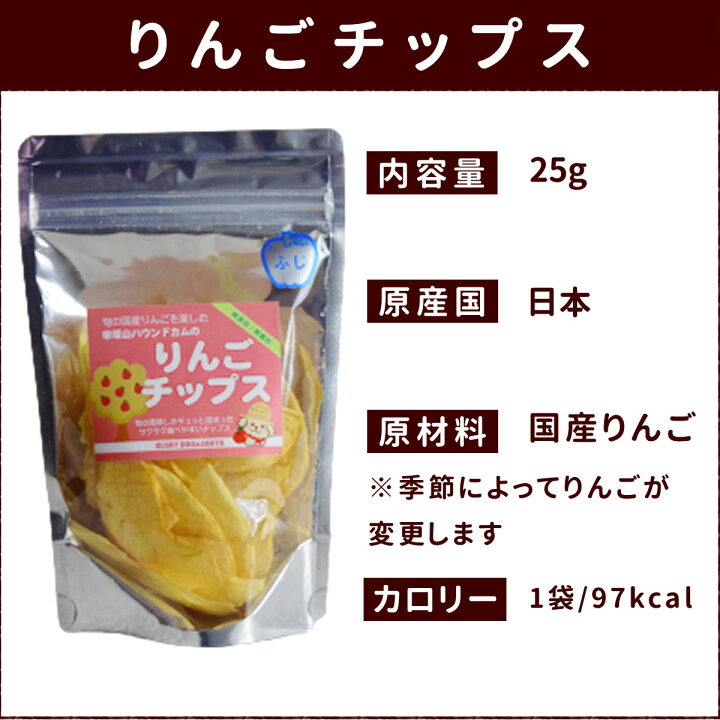 楽天市場 犬 おやつ 旬の国産りんごを使った手作り りんごチップス 無添加 国産 子犬 老犬 無添加ドッグフード ハウンドカム 犬のおやつ 高齢犬 シニア ジャーキのチキンやビーフにアレルギーがある愛犬に 帝塚山ハウンドカム 楽天市場店