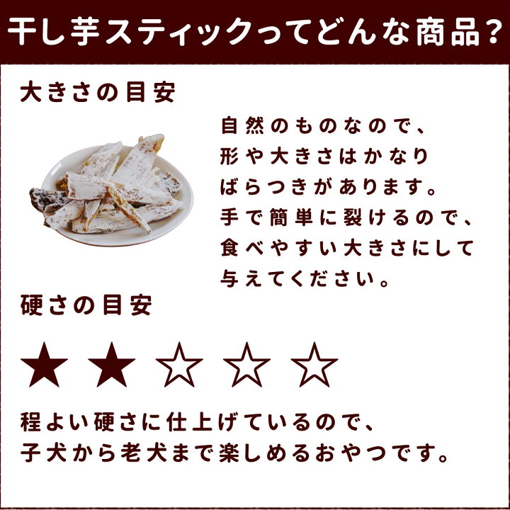 楽天市場 犬 おやつ 無添加 国産手作り 干し芋スティック さつまいも 安心のおやつ 保存料不使用 食物繊維たっぷり ジャーキのチキンやビーフにアレルギーがある愛犬に 帝塚山ハウンドカム 楽天市場店