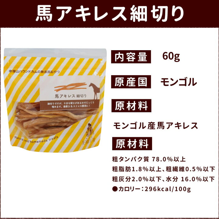 楽天市場 犬用ジャーキー 馬アキレス細切り60g 無添加ジャーキー 犬用ガム 犬の歯磨き 犬用おやつ 歯みがきガム 犬おやつ骨 犬のおやつ 犬のガム 無添加 ギフト オヤツ ワンコ A0114 ジャーキのチキンやビーフにアレルギーがある愛犬に 帝塚山ハウンドカム 楽天市場店