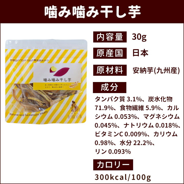 楽天市場 噛み噛み干し芋 おやつ ペット用おやつ ペットフード フード ご飯 犬オヤツ 犬おやつ オヤツ 干し芋 ほしいも 干しいも 干しイモ 国産 無添加 犬のおやつ ドッグ ジャーキのチキンやビーフにアレルギーがある愛犬に 帝塚山ハウンドカム 楽天市場店