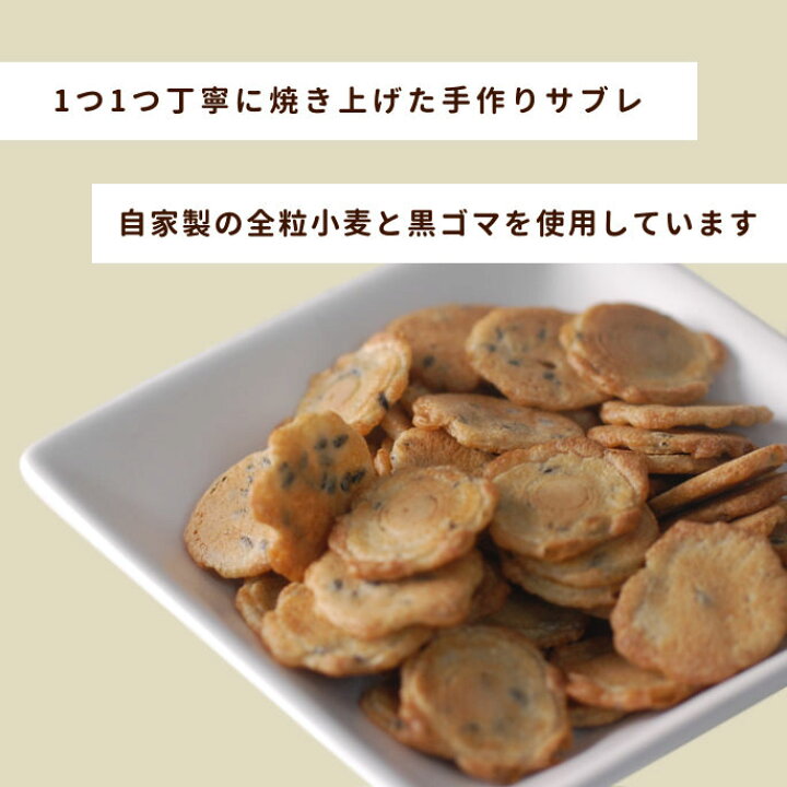 楽天市場 犬 無添加おやつ 黒ゴマサブレ クッキー ビスケット 手作り 安全 当店オリジナル犬のおやつ ドッグフード 無添加ドッグフード 無添加 オヤツ A0086 ジャーキのチキンやビーフにアレルギーがある愛犬に クリスマス お菓子 帝塚山ハウンドカム 楽天市場店