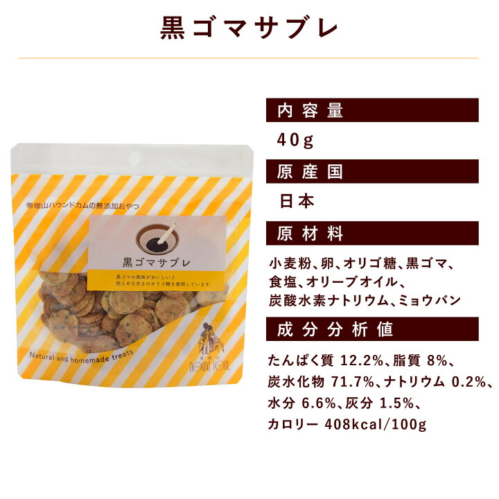 楽天市場 犬 無添加おやつ 黒ゴマサブレ クッキー ビスケット 手作り 安全 当店オリジナル犬のおやつ ドッグフード 無添加ドッグフード 無添加 オヤツ ジャーキのチキンやビーフにアレルギーがある愛犬に クリスマス お菓子 帝塚山ハウンドカム 楽天市場店 楽天市場 犬 無添加おやつ 黒ゴマサブレ クッキー ビスケット 手作り 安全 当店オリジナル犬のおやつ ドッグフード 無添加ドッグフード 無添加 オヤツ ジャーキのチキンやビーフにアレルギーがある愛犬に クリスマス お菓子 帝塚山ハウンドカム 楽天市場店