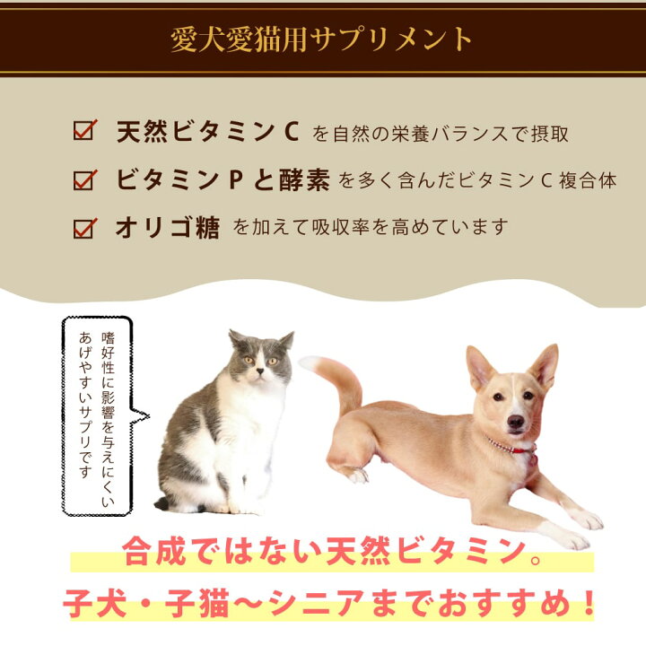 楽天市場 クリアc 1g 60g 2袋 犬猫 サプリ 天然ビタミンc 豊富 愛犬 サプリメント お得エコパック手作り食の栄養の補助におすすめのサプリ犬 犬用サプリメント ワンコ ドッグ 国産 ビタミンp 帝塚山ハウンドカム 楽天市場店