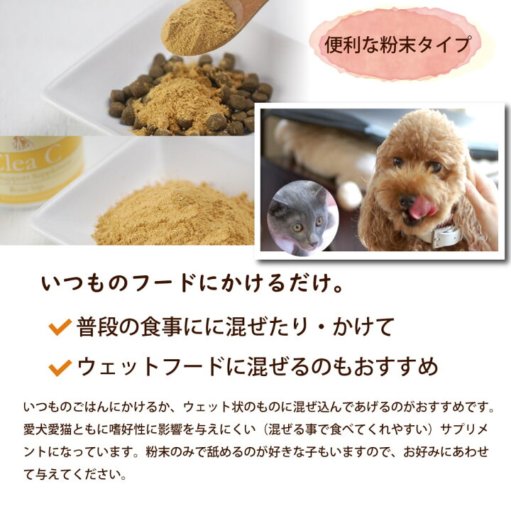 楽天市場 クリアc 1g 60g 2袋 犬猫 サプリ 天然ビタミンc 豊富 愛犬 サプリメント お得エコパック手作り食の栄養の補助におすすめのサプリ犬 犬用サプリメント ワンコ ドッグ 国産 ビタミンp 帝塚山ハウンドカム 楽天市場店