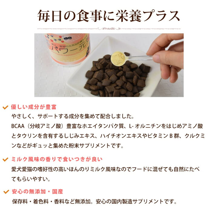 楽天市場 肝パワー元気 犬猫用 90g 肝臓用 肝用 クルクミン マリアアザミ シルマリン しじみエキス カキエキス Lオルニチン ハイチオンエキス 酵母グルタチオン 犬用 わんこ 帝塚山ハウンドカム 楽天市場店
