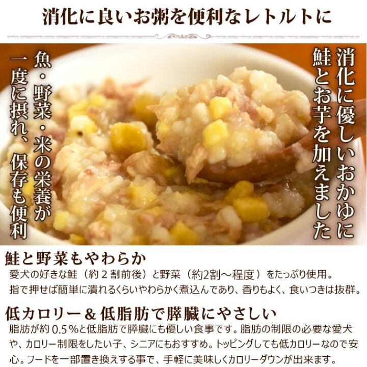 楽天市場 おかゆ 愛犬の安心レトルトごはん 低カロリー鮭の芋がゆ 100g 30袋セット 犬用レトルト ウェットフード 手作り食 低カロリー 低リン 鮭 魚 粥 無添加 国産 ドッグフード ドックフード Dog 低脂肪 さつまいも 帝塚山ハウンドカム 楽天市場店