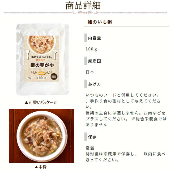 楽天市場 おかゆ 愛犬の安心レトルトごはん 低カロリー鮭の芋がゆ 100g 30袋セット 犬用レトルト ウェットフード 手作り食 低カロリー 低リン 鮭 魚 粥 無添加 国産 ドッグフード ドックフード Dog 低脂肪 さつまいも 帝塚山ハウンドカム 楽天市場店