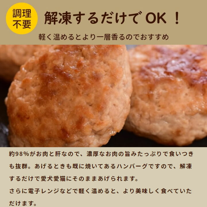 楽天市場 冷凍 犬用猫用ハンバーグ 豚バラのハンバーグ 55個 1袋あたり5個 11袋 1袋約150g 犬用猫用 手作り食 お惣菜 ハンバーグ 無添加 国産 帝塚山ハウンドカム 楽天市場店