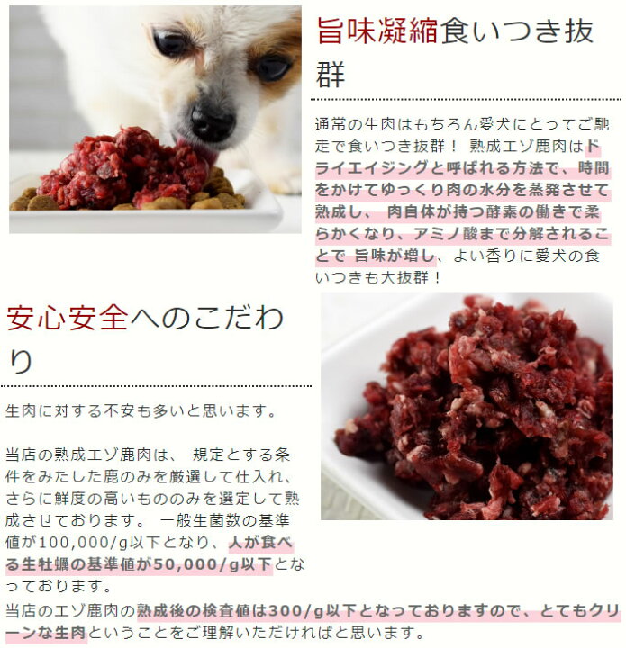 楽天市場 老犬健康生肉セット 高齢犬 シニア 老犬 馬肉 犬用 生肉 エゾ鹿肉 鹿肉 犬 酵素 ペット ミンチ 低カロリー サプリメント 乳酸菌 ペット用品 コエンザイムq10 タウリン aa 犬馬肉 犬用馬肉 犬用生肉 生馬肉 高齢犬 シニア 帝塚山ハウンドカム 楽天市場店