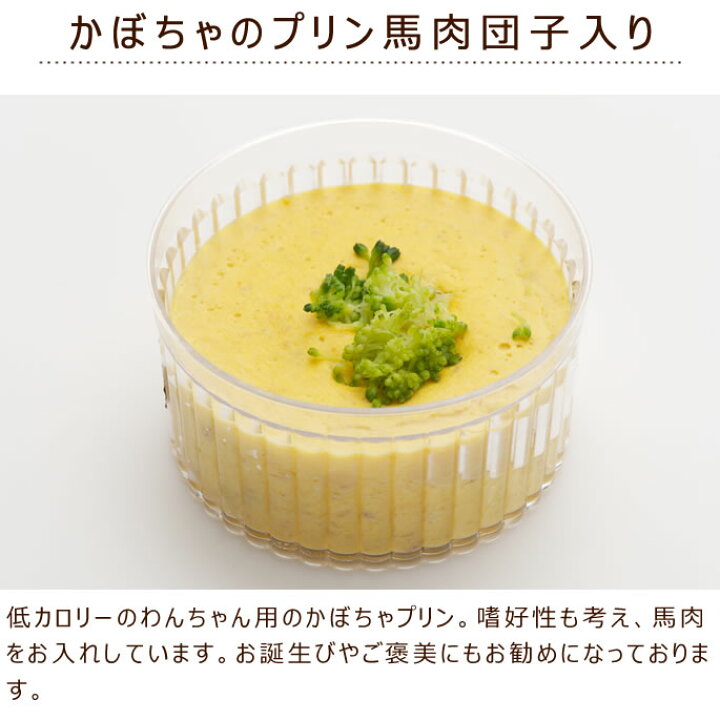 楽天市場 かぼちゃのプリン馬肉団子入り 犬 手作り食 犬用 デザート おやつ 猫 シニア 老犬 老お惣菜 プレゼント イベント スイーツ 美味しい お誕生日 馬肉 カボチャ 帝塚山ハウンドカム 楽天市場店