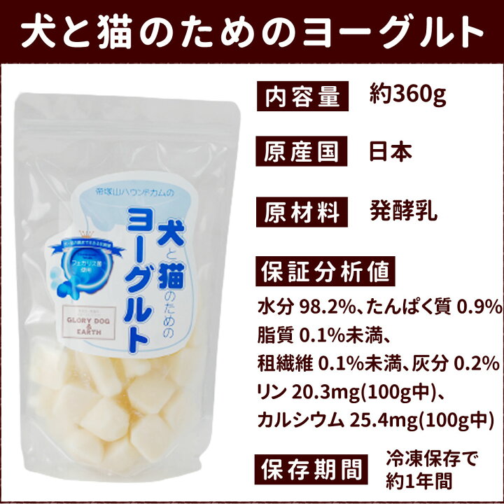 楽天市場 犬と猫のためのヨーグルト 飲料 約360g 腸まで届く 乳酸菌 フェカリス菌 お腹の環境維持に 消化 老犬 介護 お口 デンタル 発酵乳 冷凍 水分補給 アイスとしても 犬用猫用 いぬ A0199 帝塚山ハウンドカム 楽天市場店