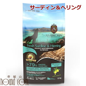 アンブロシア　HMNサーディン＆ヘリング　100g / 1.5kg / 5kg / 12kg　全年齢対応　愛犬用ドライフード　AMBROSIA（子犬・授乳期の母犬・活動量の多い成犬・小食な成犬に特におすすめ）