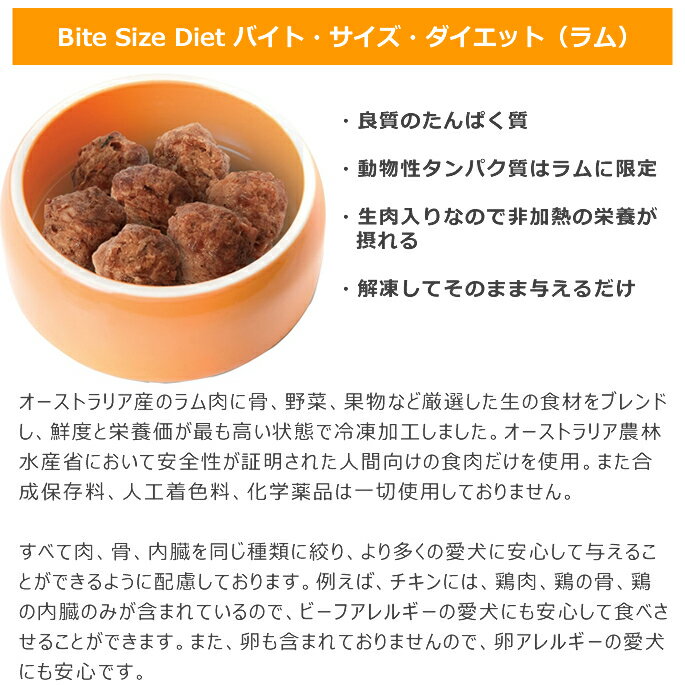 楽天市場 バイトサイズダイエット1kg ラム 冷凍 生食 ローフード 羊 低カロリー ご飯 ラム肉 肉 ローフード 生肉 犬用生肉 ドッグ 成犬 高齢 犬 シニア Bite Size Diet ドッグフード 総合栄養食 穀物不使用 グレインフリー 帝塚山ハウンドカム 楽天市場店