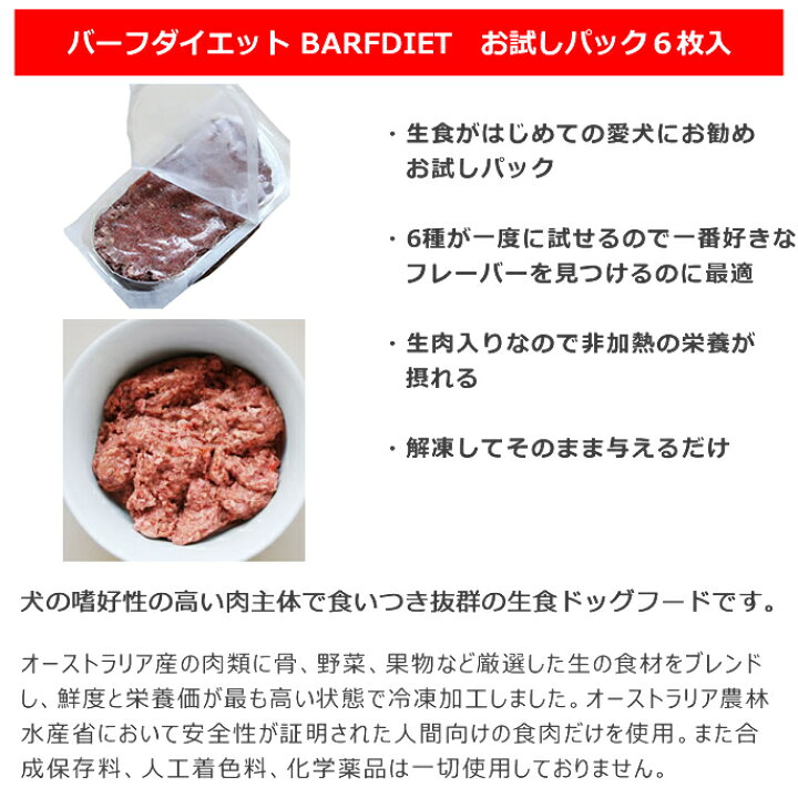 楽天市場 冷凍 バーフダイエット お試しパック6枚入 ビーフ チキン カンガルー ラム ポーク コンビネーション各1枚 生食 ローフード 生肉 ドッグフード 総合栄養食 高齢犬 シニア Barfdiet 低カロリー 犬用 帝塚山ハウンドカム 楽天市場店 楽天市場 冷凍 バーフダイエット お試しパック6枚入 ビーフ チキン カンガルー ラム ポーク コンビネーション各1枚 生食 ローフード 生肉 ドッグフード 総合栄養食 高齢犬 シニア Barfdiet 低カロリー 犬用 帝塚山ハウンドカム 楽天市場店