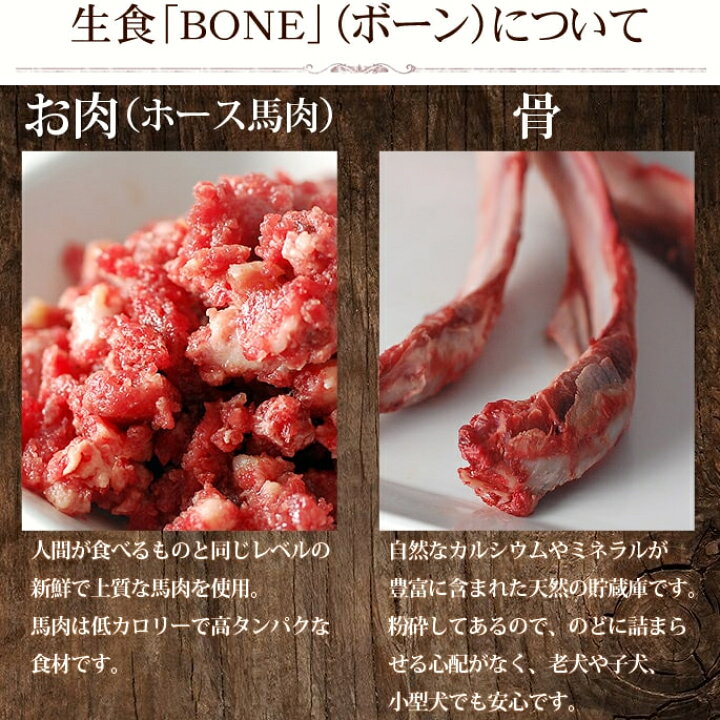 楽天市場 犬 生肉 無添加 ドッグフード ボーン Bone ホース 1 1kg 生食 野菜入り 酵素 乳酸菌 子犬の離乳食 老犬の流動食 介護 犬用 ペットフード 犬用生肉 低カロリー 高齢犬 シニア 肉 高齢犬 シニア 帝塚山ハウンドカム 楽天市場店