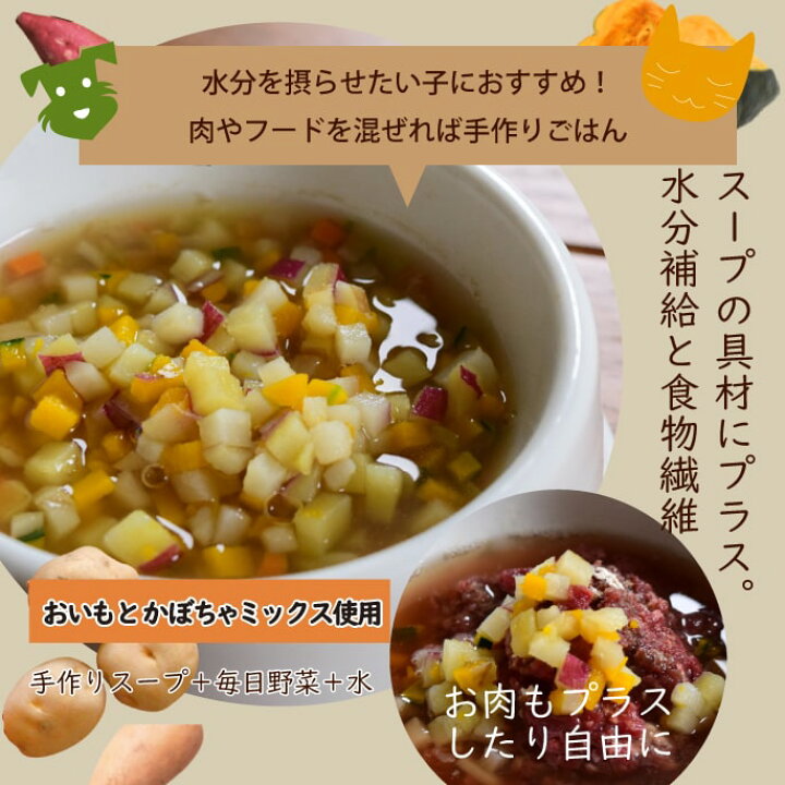 楽天市場 犬猫用 毎日野菜 ミックスベジタブル おいもとかぼちゃミックス 2袋 約300g 冷凍配送 まぜるだけ手作り食シリーズ 犬用猫用 手作り食 カット野菜 調理不要 冷凍野菜ミックス 手作りごはん 帝塚山ハウンドカム 楽天市場店