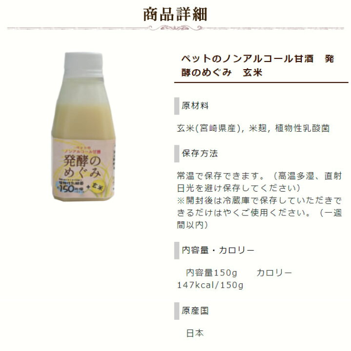 犬猫用 ペットのノンアルコール甘酒 栄養たっぷり 甘酒 プレーン ビタミン 発酵のめぐみ 乳酸菌 150g オリゴ糖 植物性乳酸菌 食物繊維